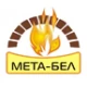 Печи-камины Мета-Бел